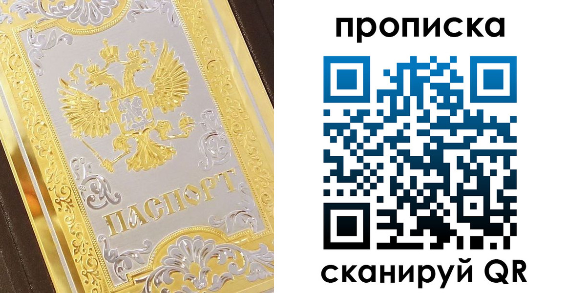 купить прописку в Ворсме