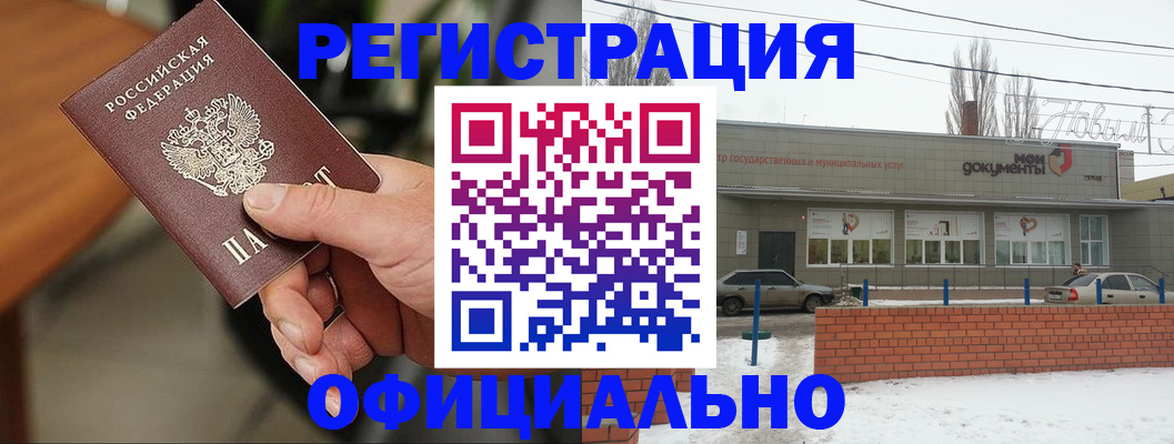 временная регистрация законно в Ворсме